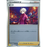 ビート (ミラー仕様) 021/024 SA サポート ポケモンカードゲーム ソード&シールド スターターセットV 雷